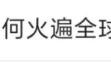 没有翻译却火遍全球，那个穿着粗布汉服干农活的李子柒是谁？
