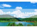什么手机拍视频好（什么手机拍视频好看又高清）
