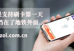 苹果支持刷公交卡第一天 我就被挡在了地铁外面