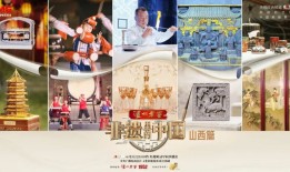 《非遗里的中国》走进山西：体验非遗技艺 感悟晋风晋韵