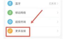 华为手机怎么打开NFC功能 华为手机打开NFC功能方法【详解】