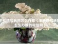 手机携号转网怎么办理（手机携号转网怎么办理转电信网）