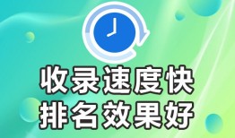 百度收录平台★容易收录-欢迎发文合作，什么推广平台效果好