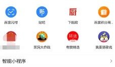 百度app怎样启用语音搜索功能 百度app启用语音搜索功能方法【详细教程】