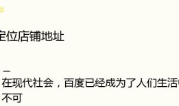 如何百度定位店铺地址