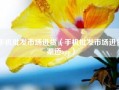 手机批发市场进货（手机批发市场进货渠道app）