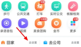 百度地图怎么设置家的位置