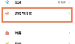 红米note11怎么开启NFC功能 红米note11开启NFC功能方法
