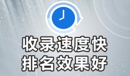 百度秒收录软件工具★欢迎前来发文-收录好，发布广告的平台免费