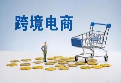 跨境电商出口平台有哪些 十大跨境电商平台推荐